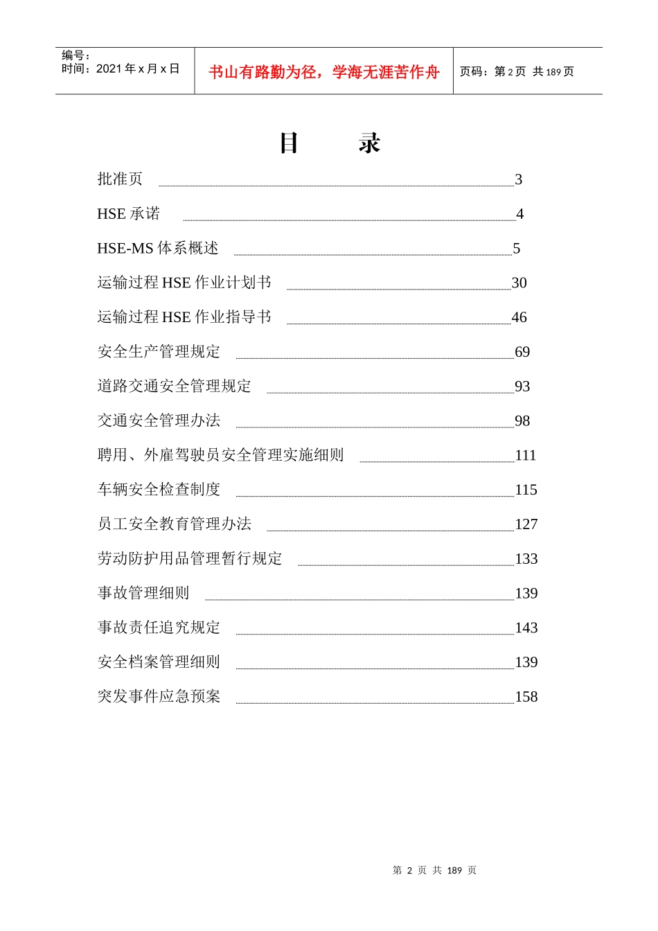 某物流公司健康安全环境管理手册_第2页