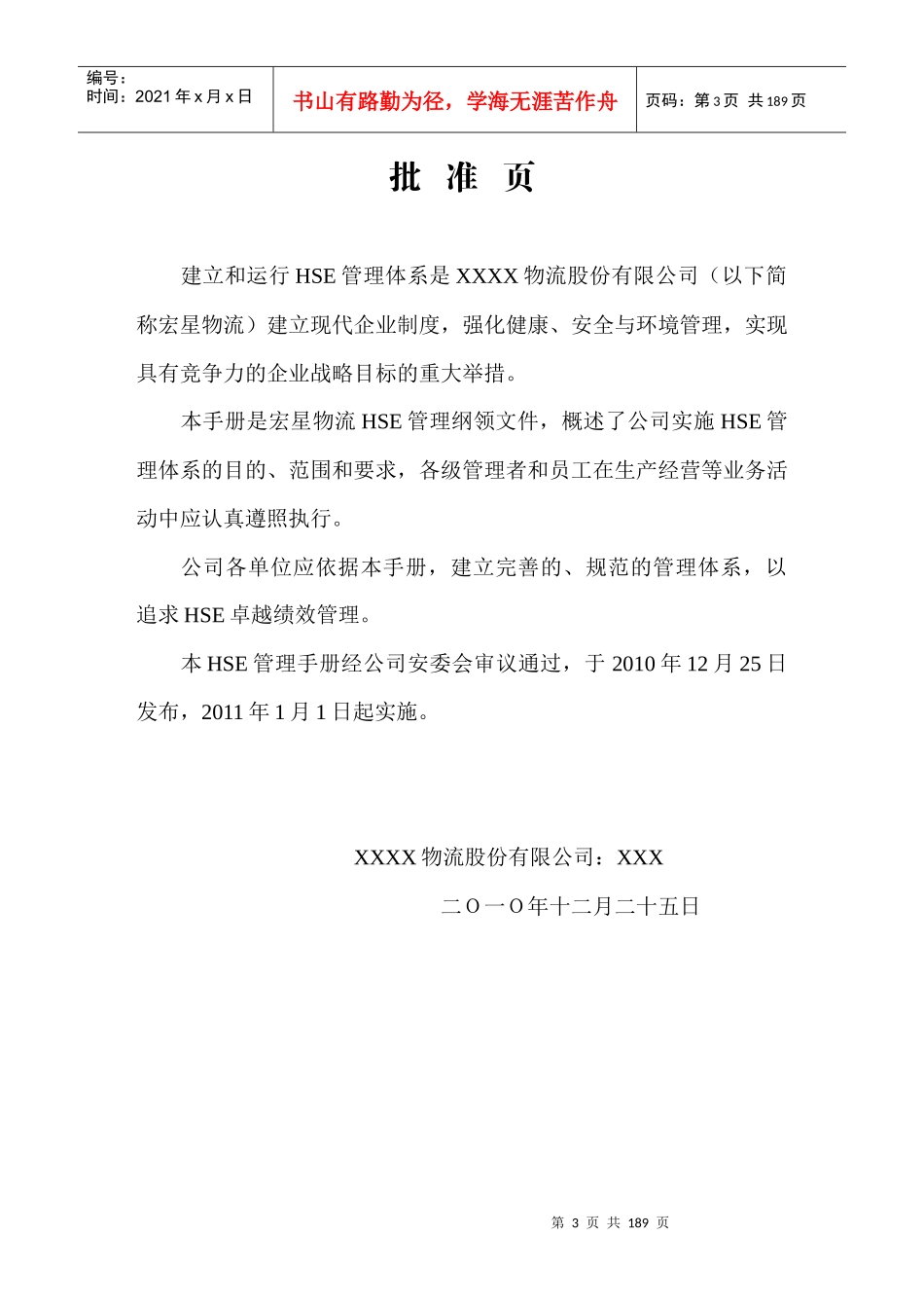 某物流公司健康安全环境管理手册_第3页