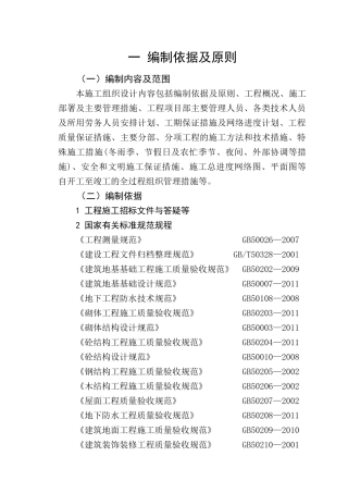 某花园施工组织设计