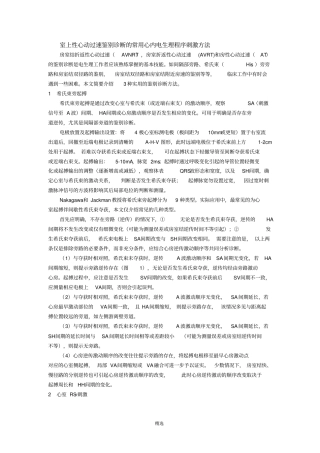 室上性心动过速鉴别诊断的常用心内电生理程序刺激方法