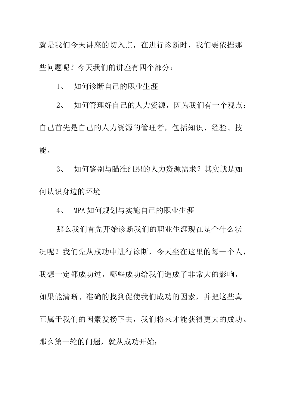 人力资源开发与职业生涯管理讲座_第2页