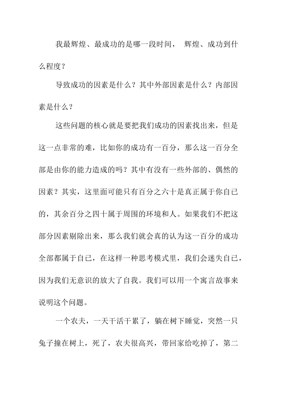 人力资源开发与职业生涯管理讲座_第3页