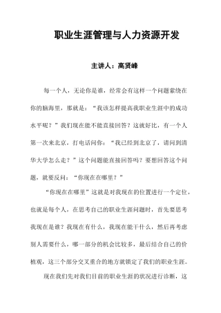 人力资源开发与职业生涯管理讲座