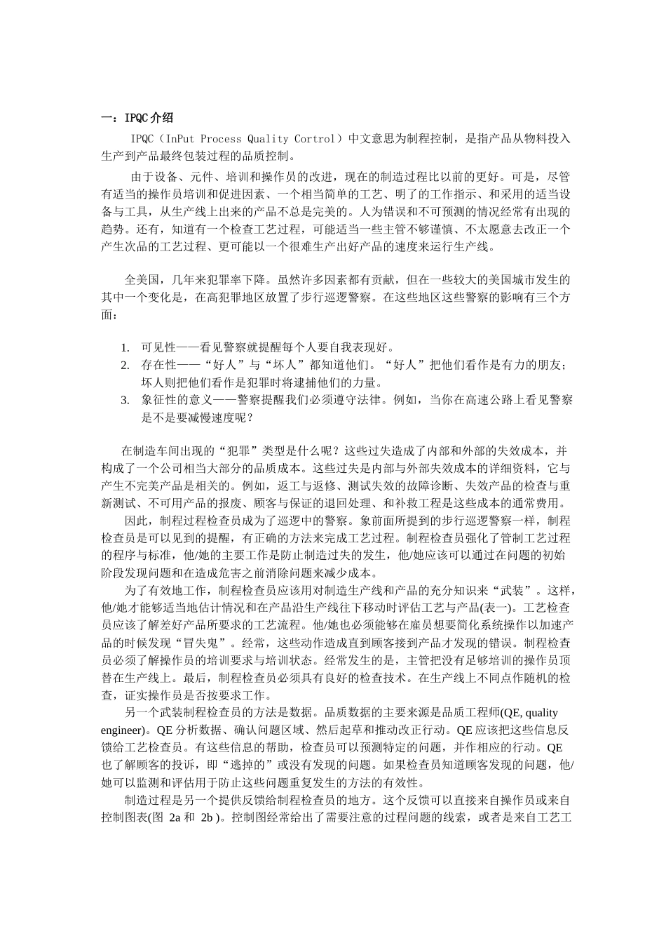 人力资源-IPQC工作手册_第2页