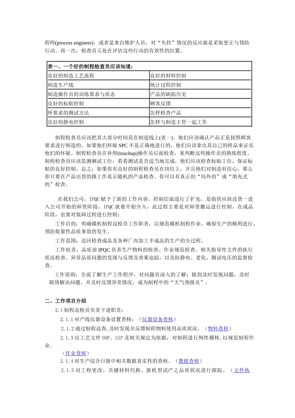 人力资源-IPQC工作手册_第3页