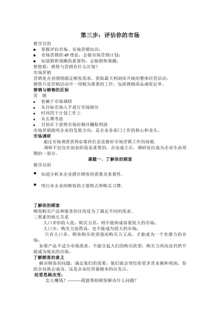 人力资源-SYB创业培训第三步教案