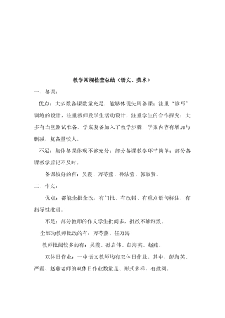 学校各科教学检查总结