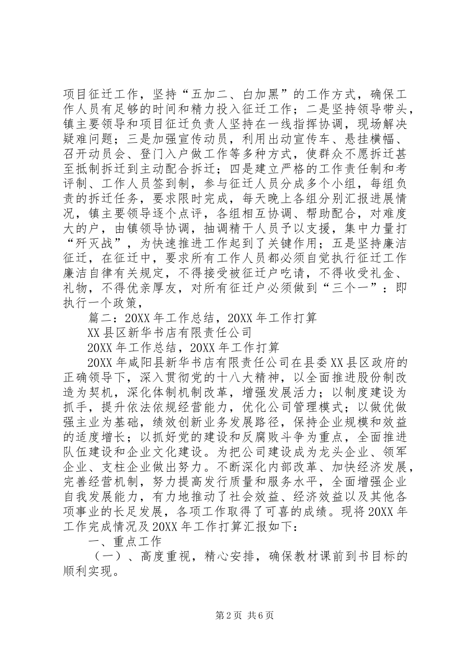 乡镇工作总结及工作打算_第2页