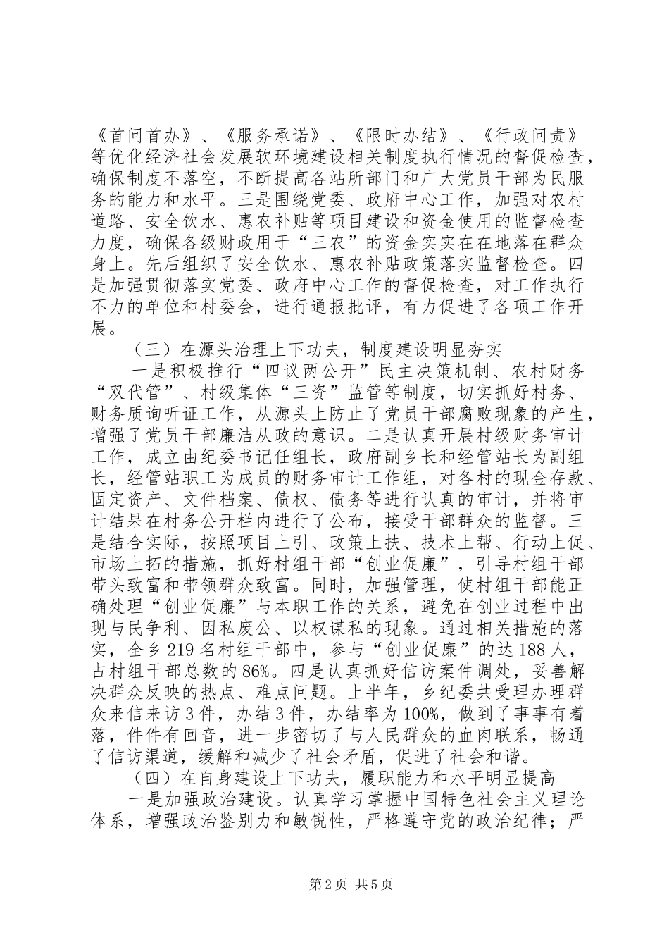 乡镇纪检工作半年总结和计划_第2页