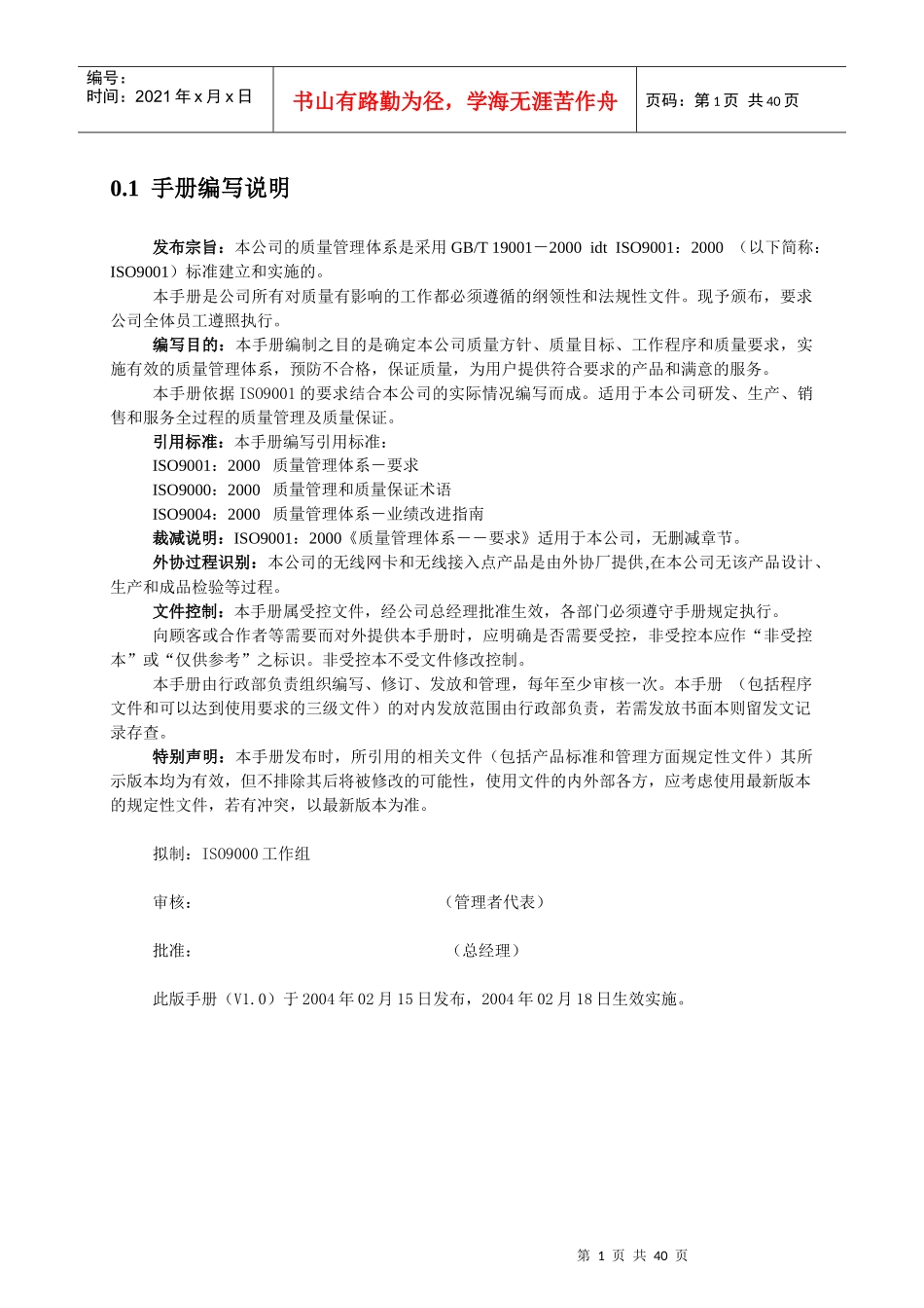 某电气有限公司质量管理手册--reihsing_第2页