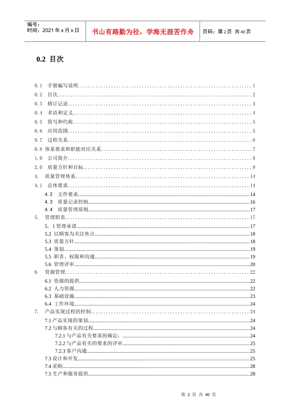 某电气有限公司质量管理手册--reihsing_第3页