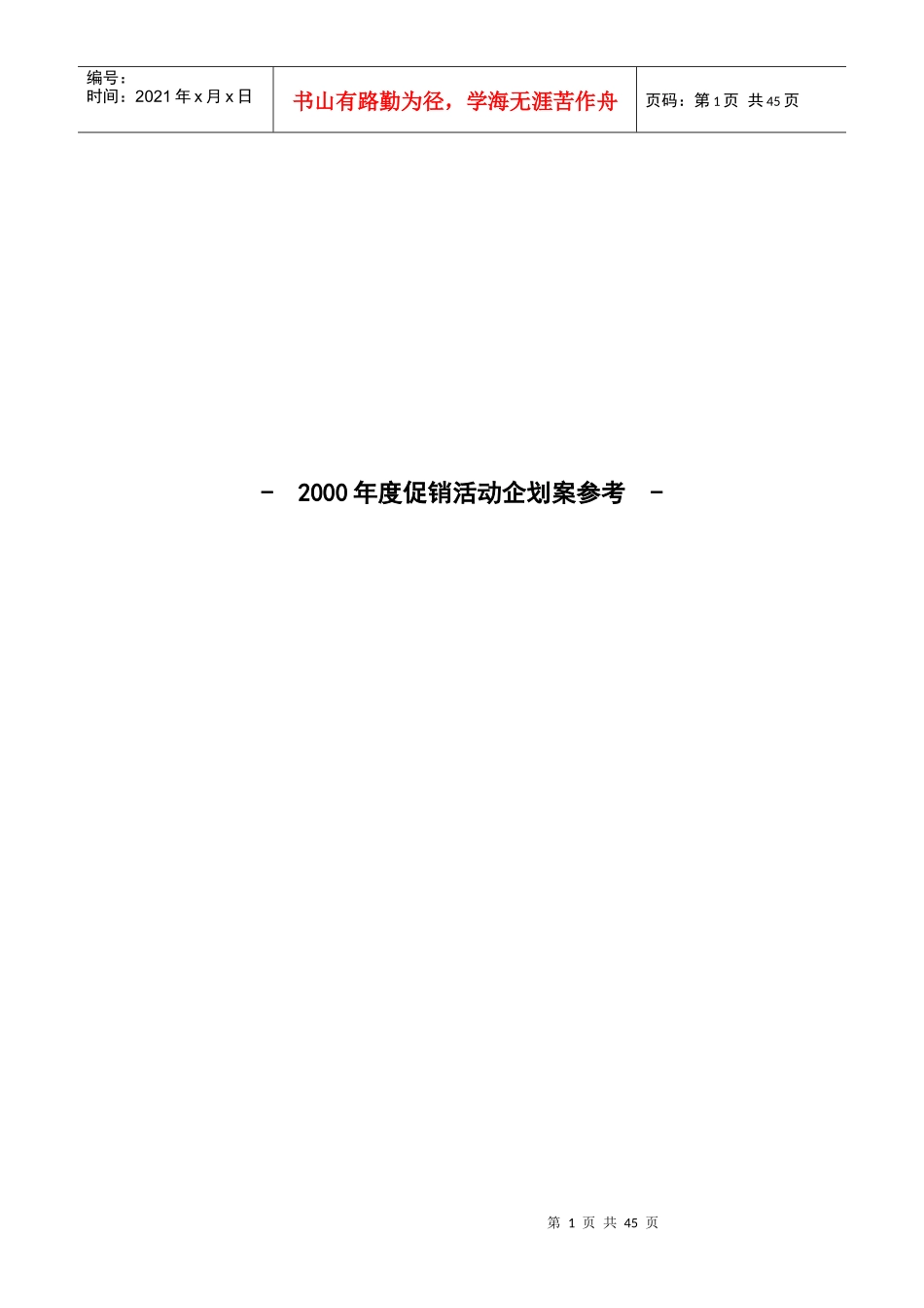 某空调促销企划方案_第1页