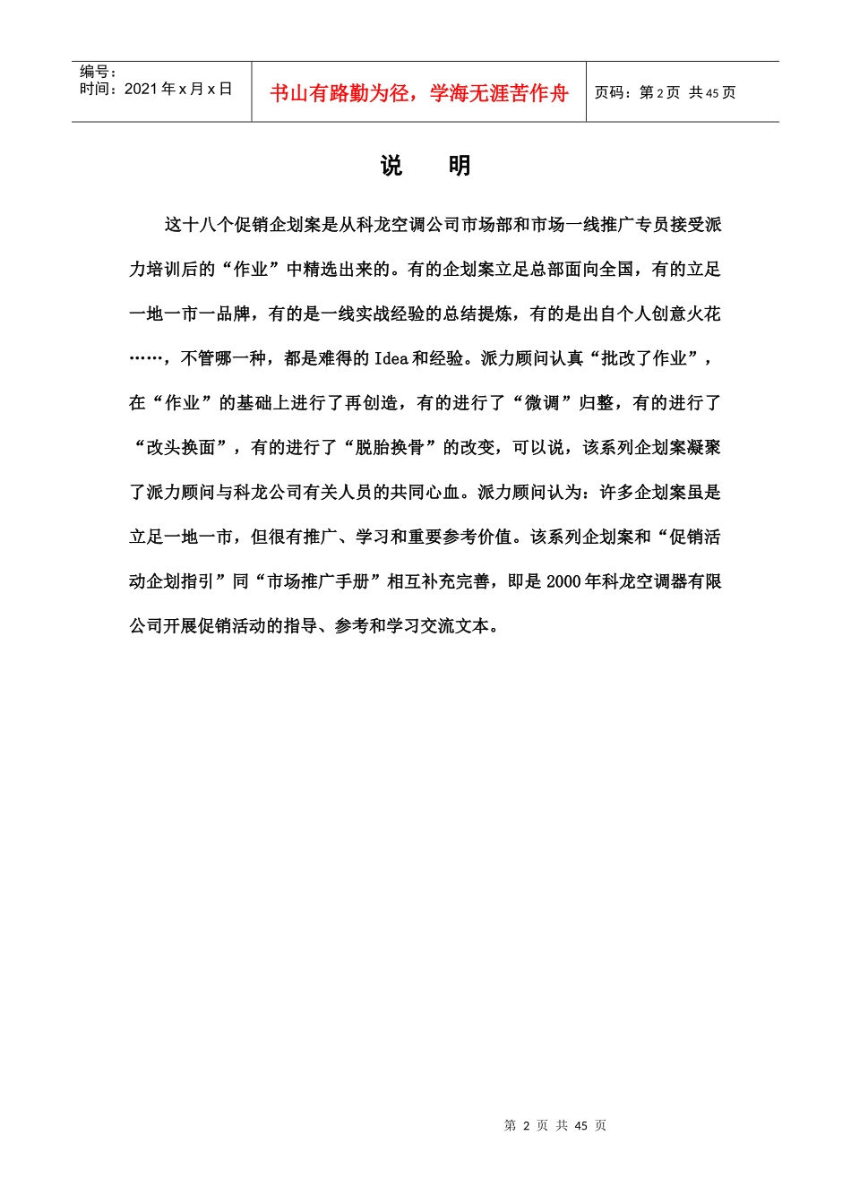 某空调促销企划方案_第2页