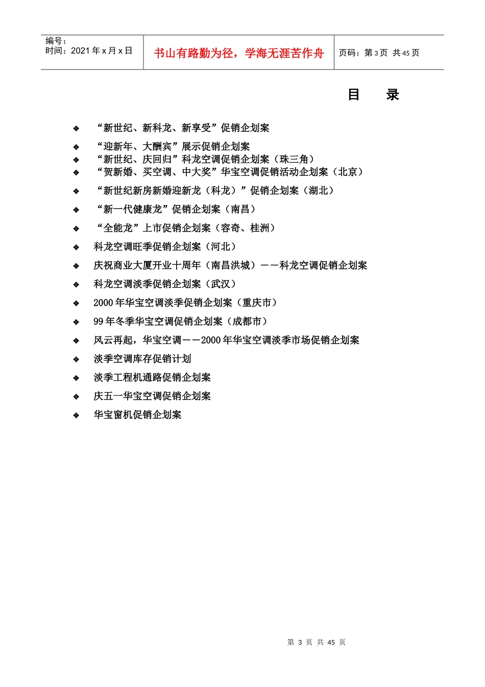 某空调促销企划方案_第3页