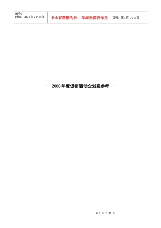 某空调促销企划方案