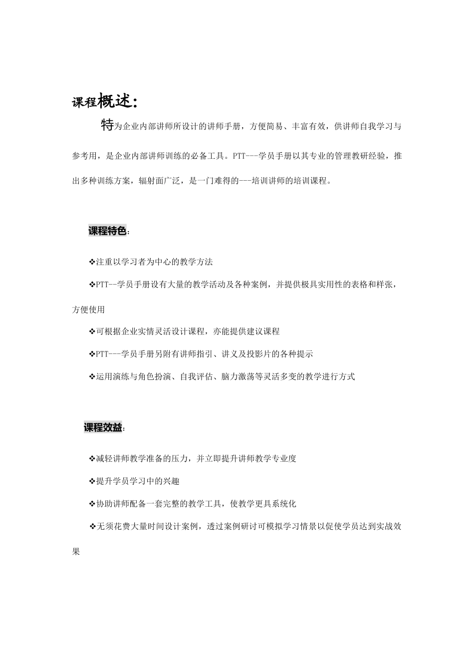 专业化讲师培训手册_第2页