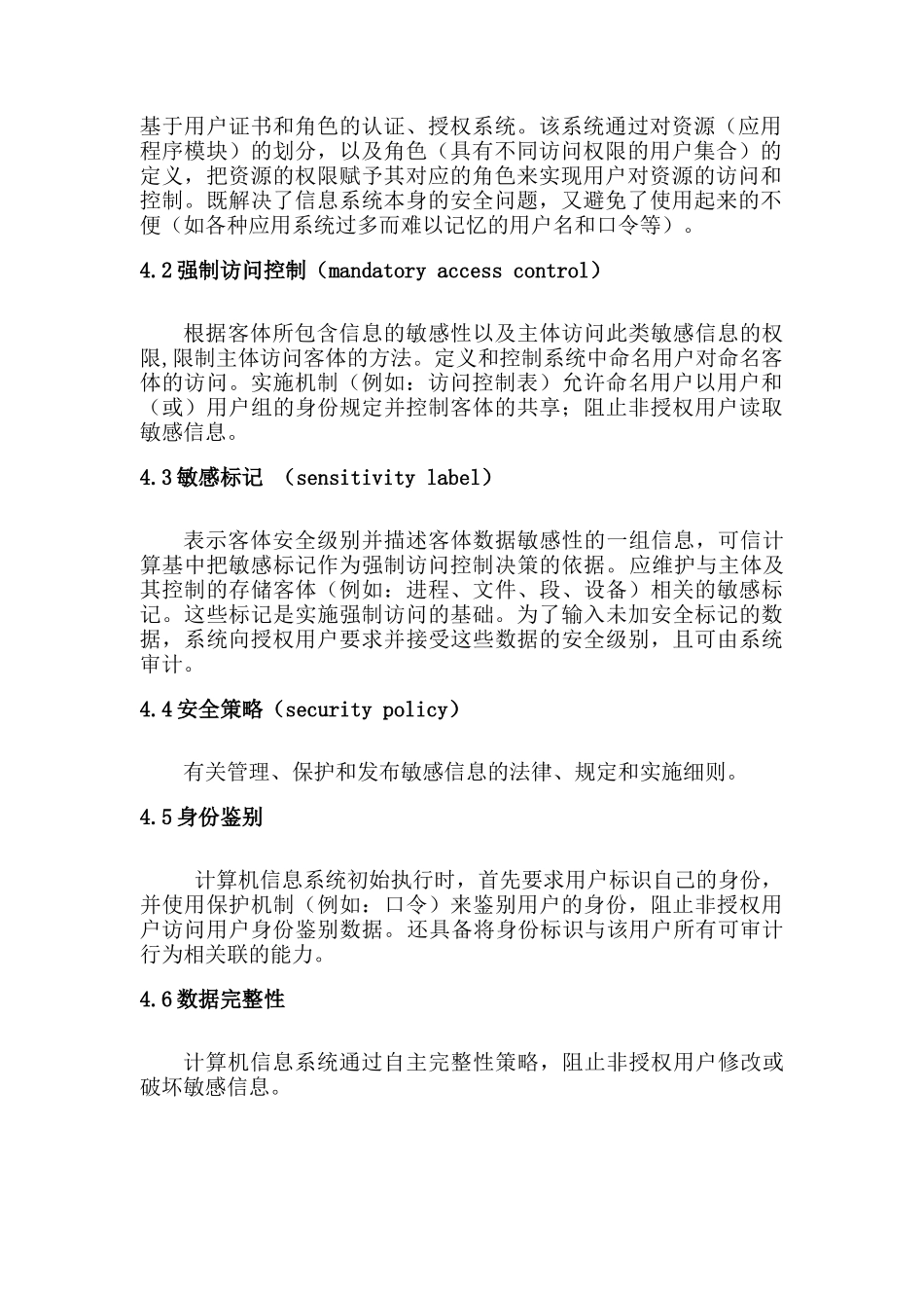 某石油管理局信息应用授权系统的设计_第2页