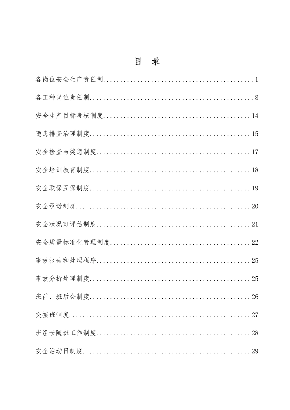 某煤业有限公司综掘队管理制度汇编_第2页