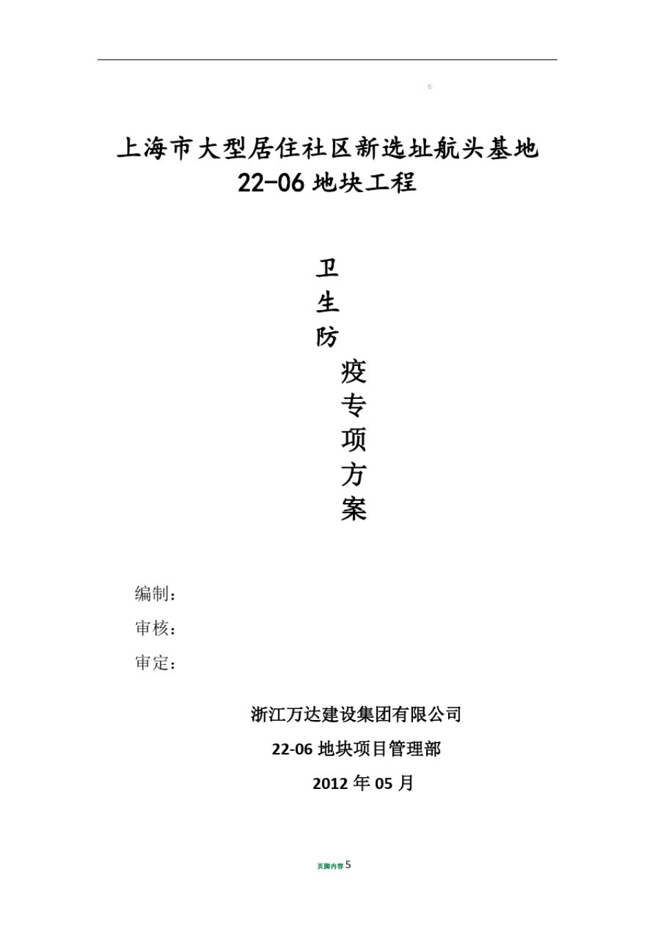 上海卫生防疫方案_第1页