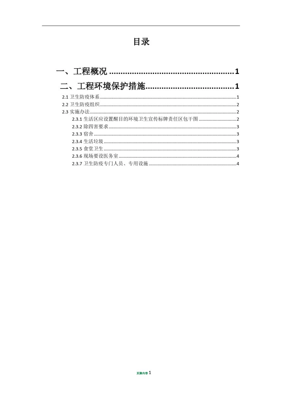 上海卫生防疫方案_第2页