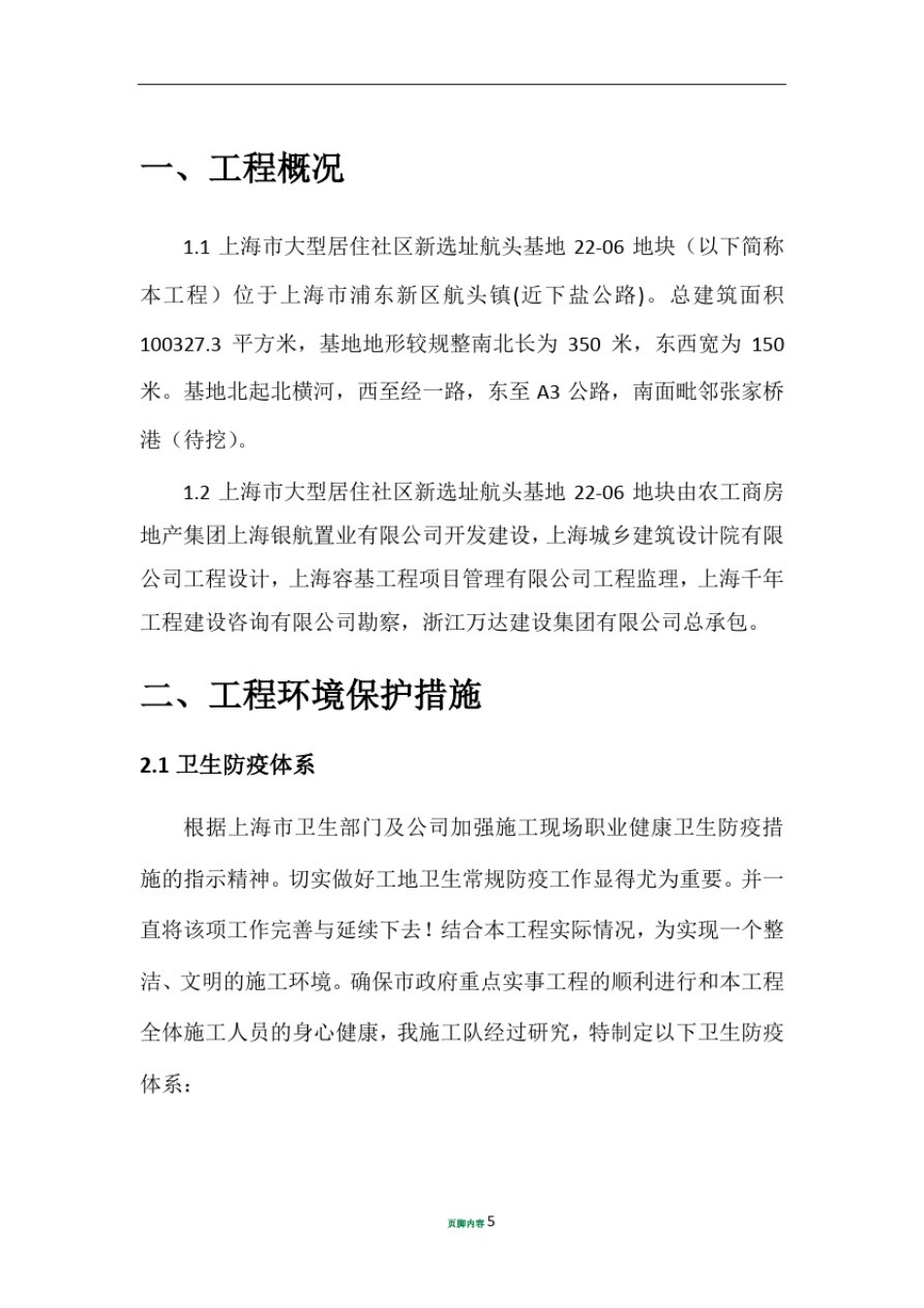 上海卫生防疫方案_第3页