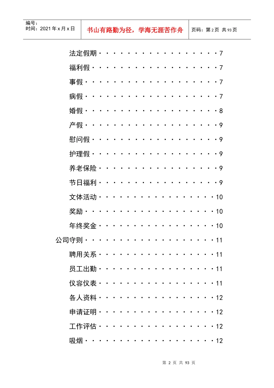 某装潢公司管理手册_第2页