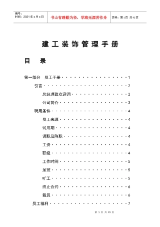 某装潢公司管理手册