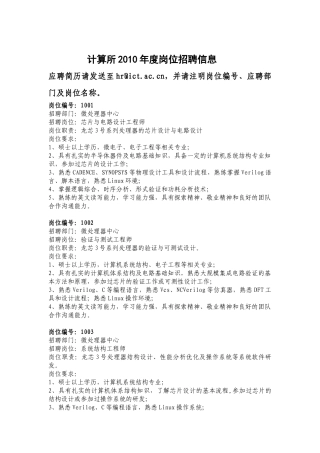 中国科学院计算技术研究所招聘联系方式：