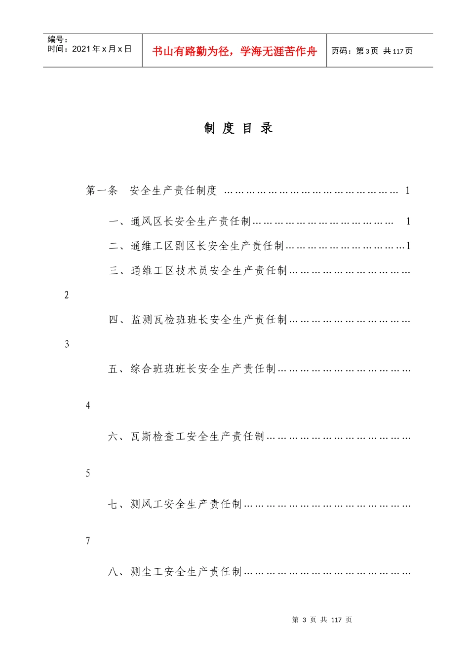 某矿业公司安全管理制度范本_第3页