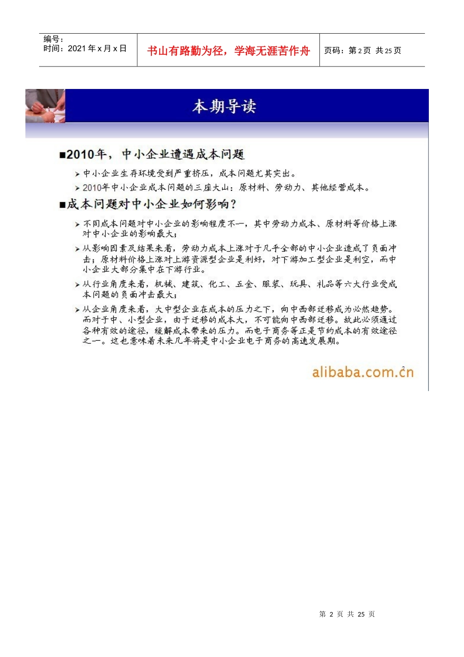 某科技参谋部专题报告《成本问题对中小企业的影响分析_第2页