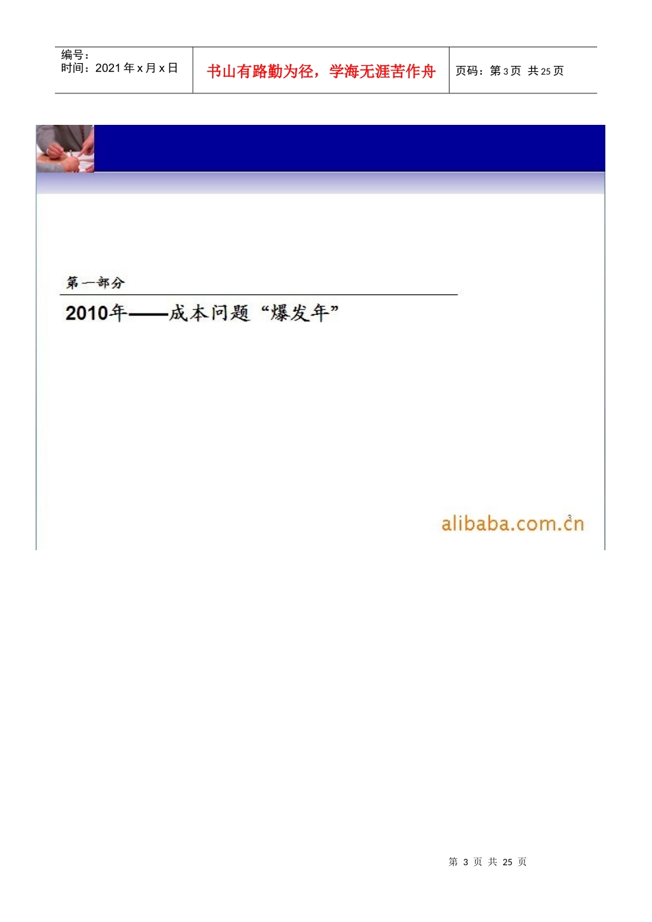 某科技参谋部专题报告《成本问题对中小企业的影响分析_第3页