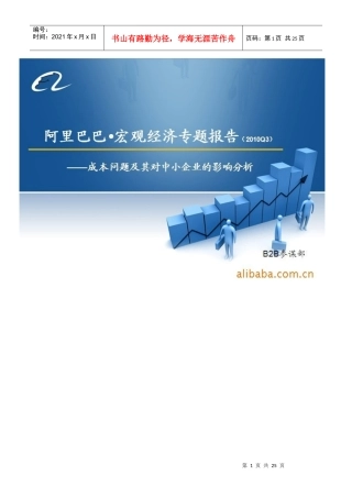 某科技参谋部专题报告《成本问题对中小企业的影响分析