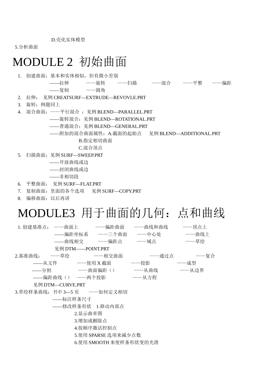 人力资源-Pro-E 曲面培训_第2页