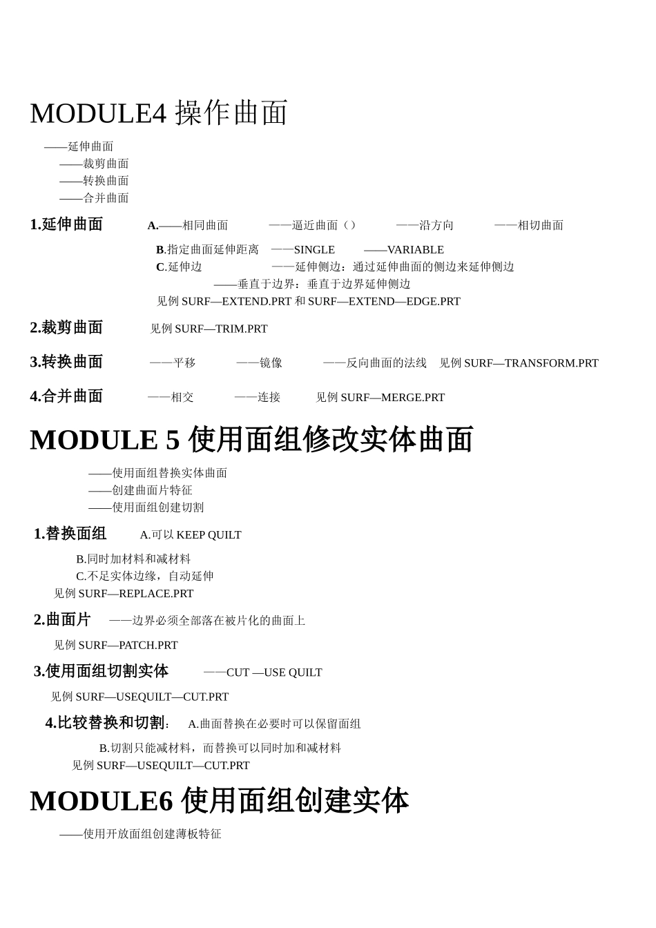 人力资源-Pro-E 曲面培训_第3页