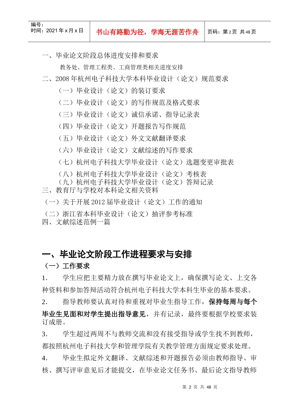 某管理学院毕业论文资料汇编_第2页