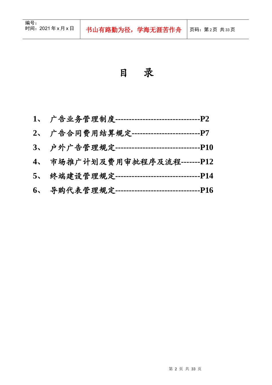 某空调公司市场推广广告宣传管理办法_第2页