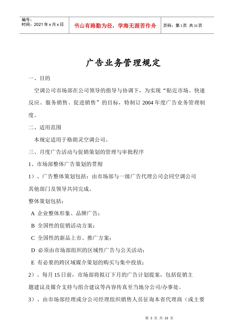 某空调公司市场推广广告宣传管理办法_第3页