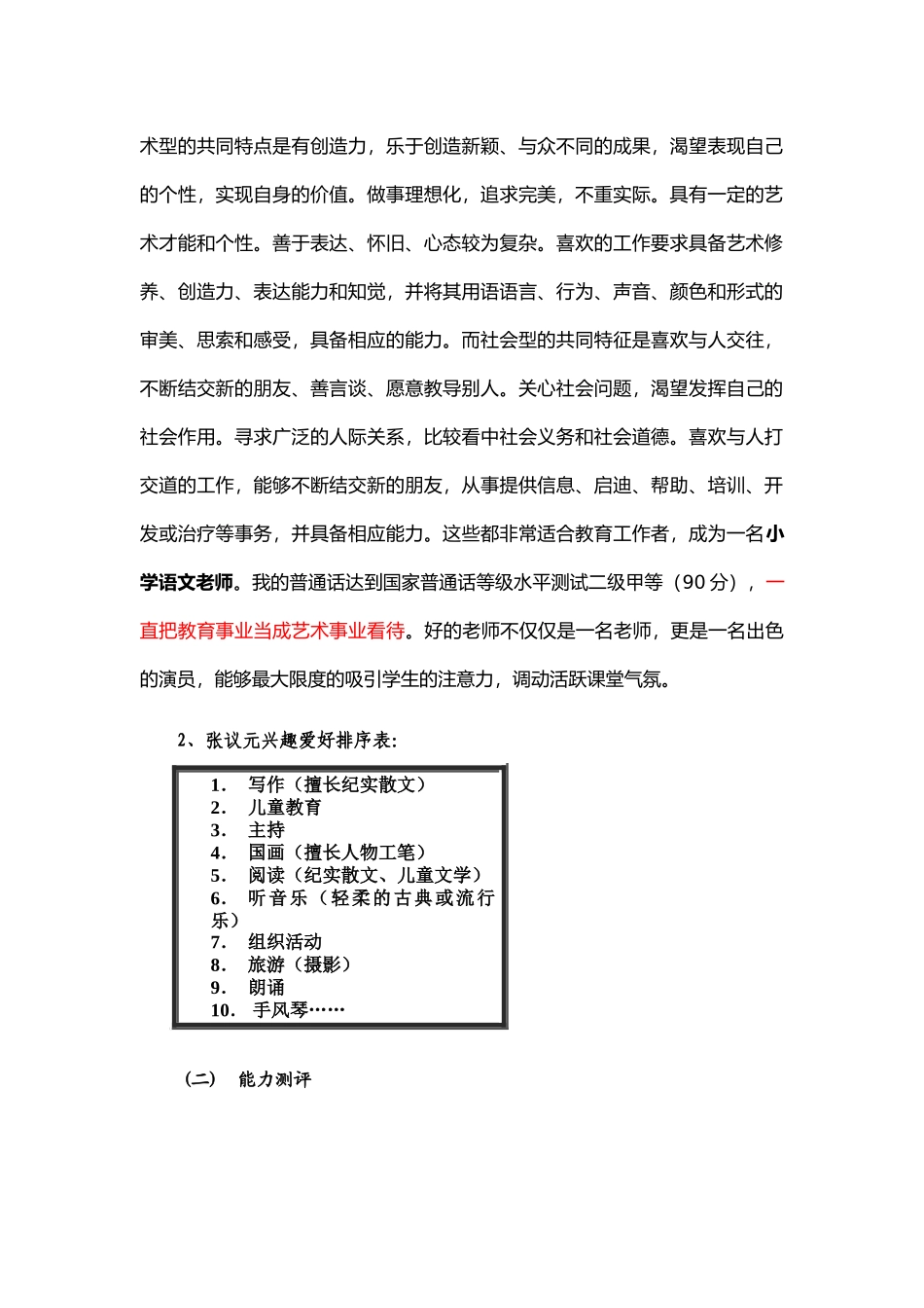 全国职业规划之星作品正文_第3页