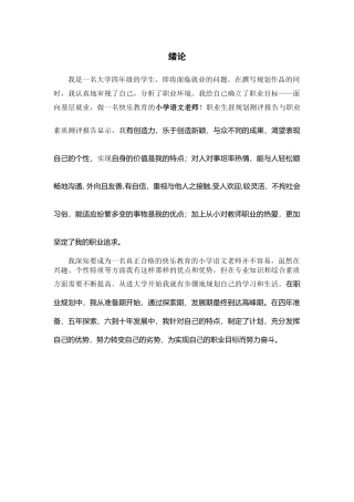 全国职业规划之星作品正文