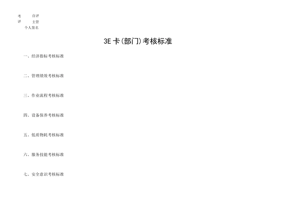 人力资源-OEC绩效考核表_第2页