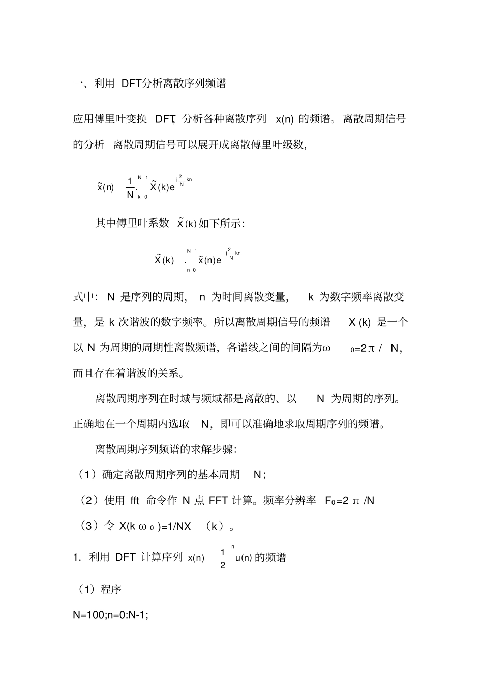 数字信号课程设计_第1页