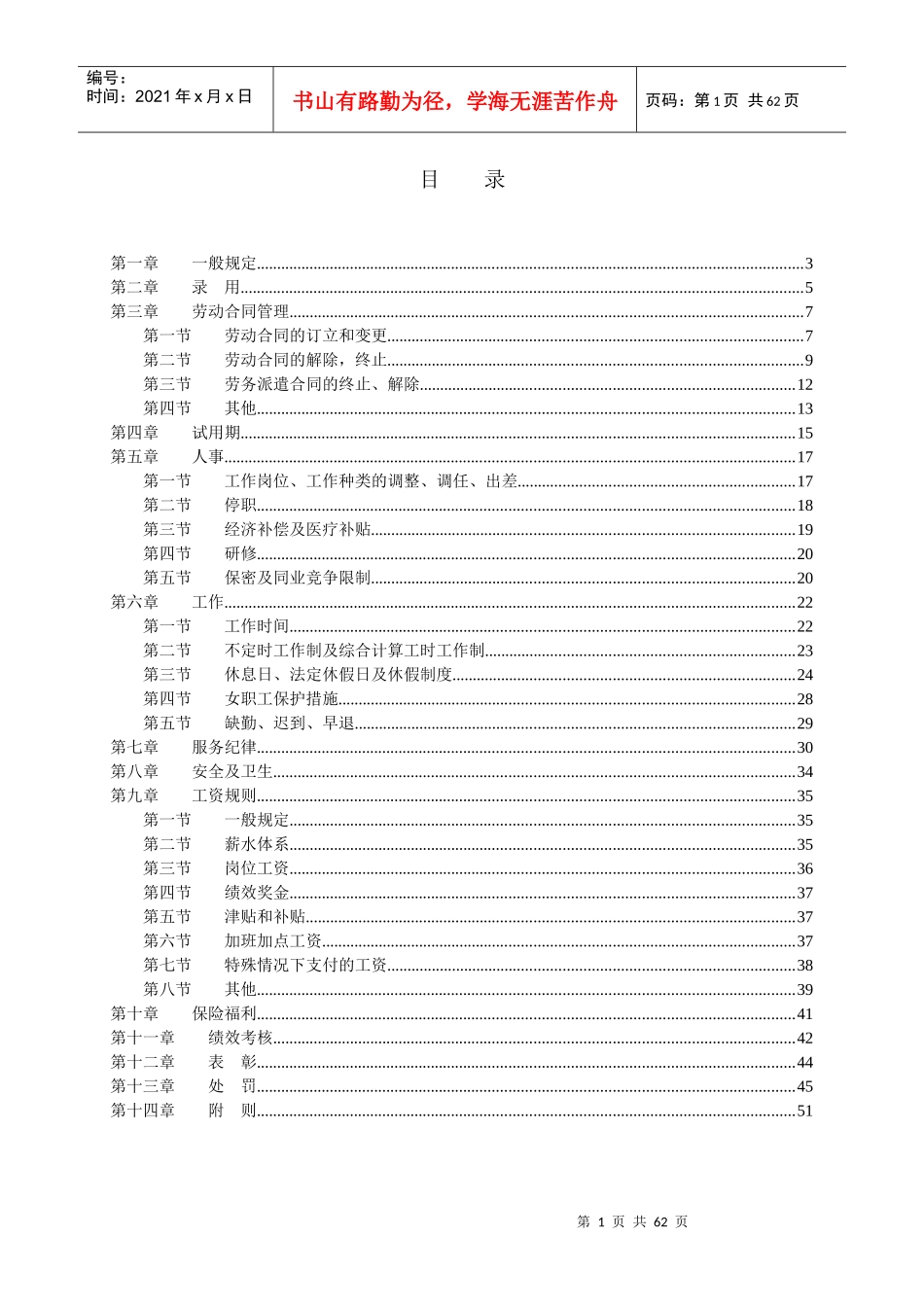 某石油管有限公司人事劳资管理规则_第2页