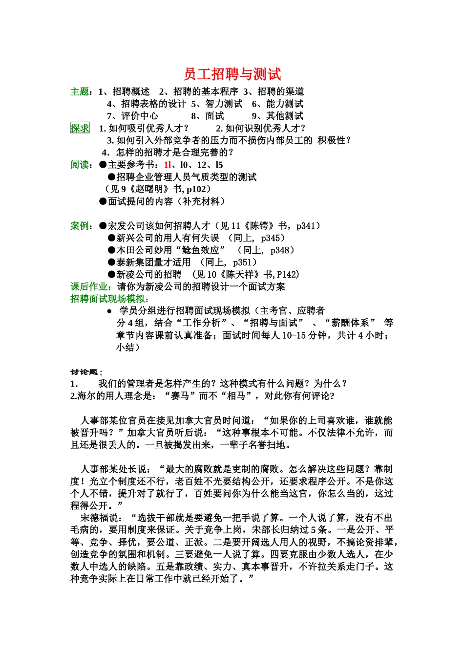 企业招聘与测试的基本程序_第1页