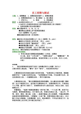 企业招聘与测试的基本程序