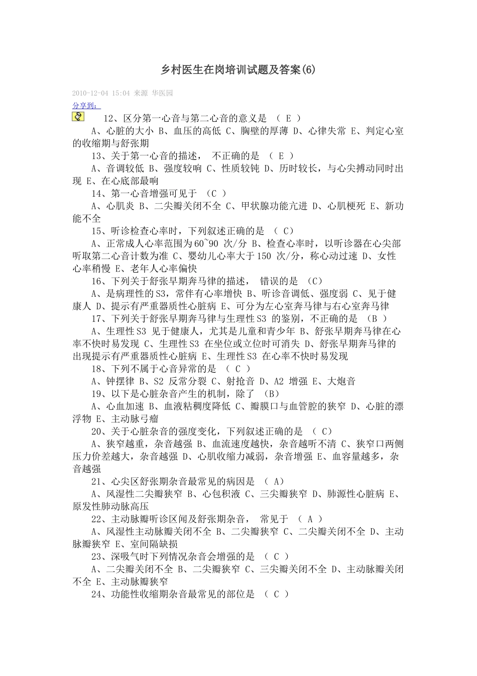 乡村医生在岗培训试题及答案_第1页