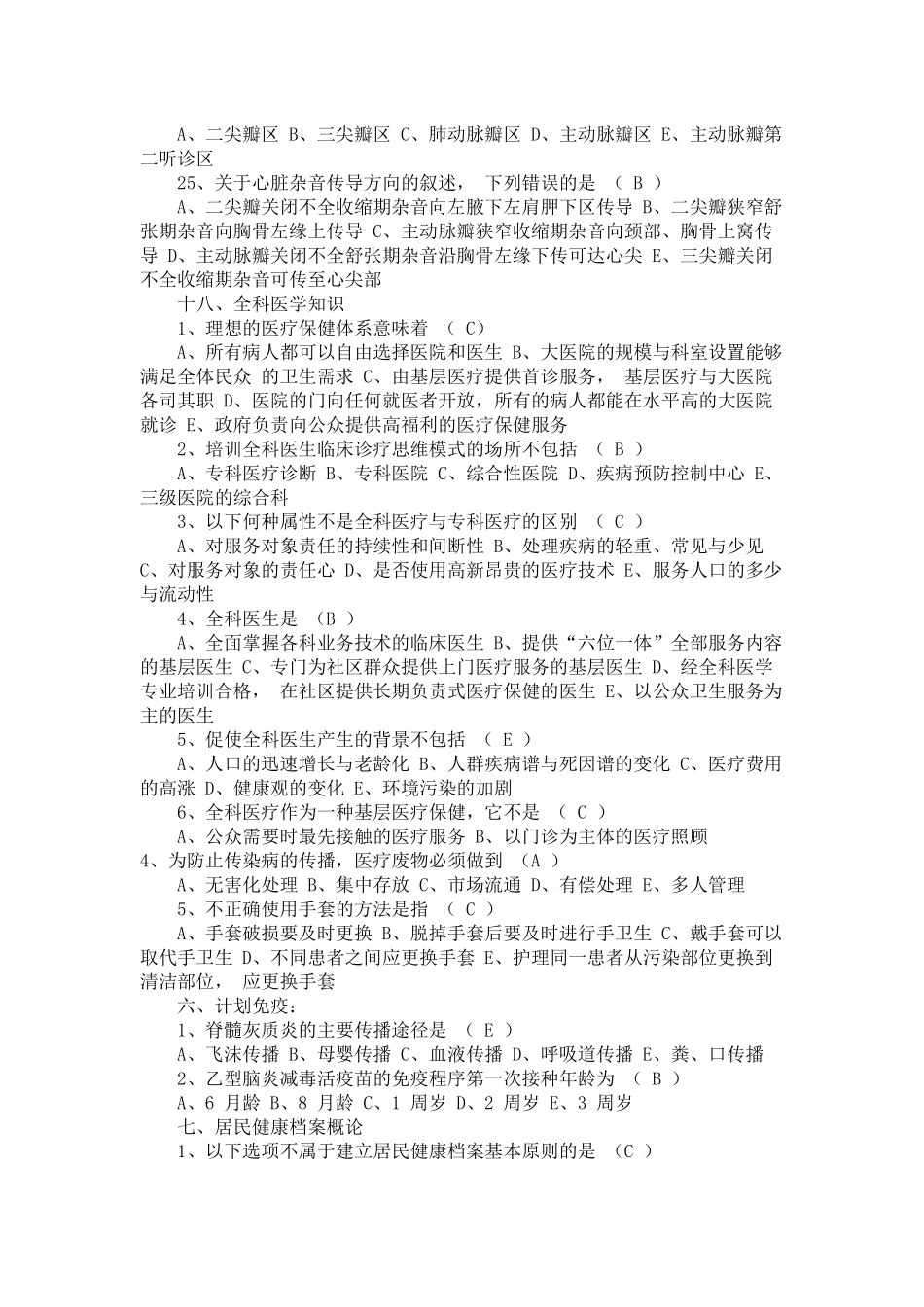 乡村医生在岗培训试题及答案_第2页