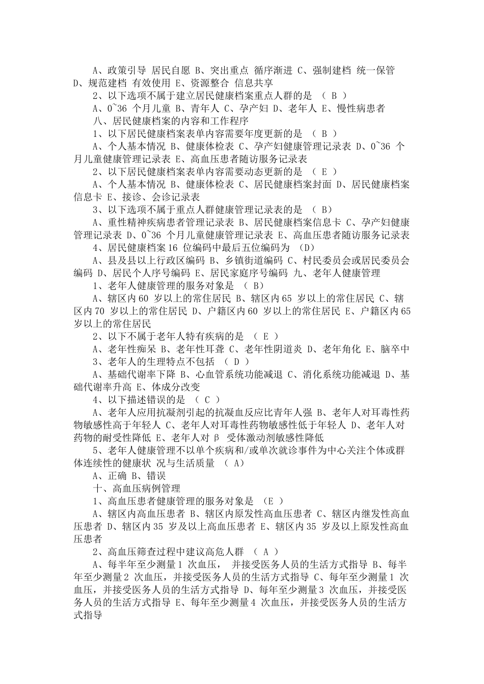 乡村医生在岗培训试题及答案_第3页