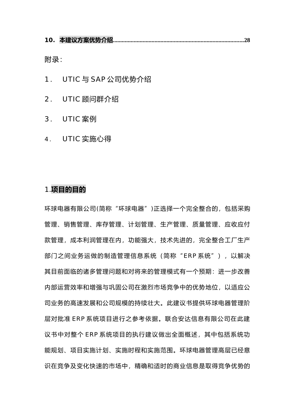 某电器公司整体建议规划方案_第2页
