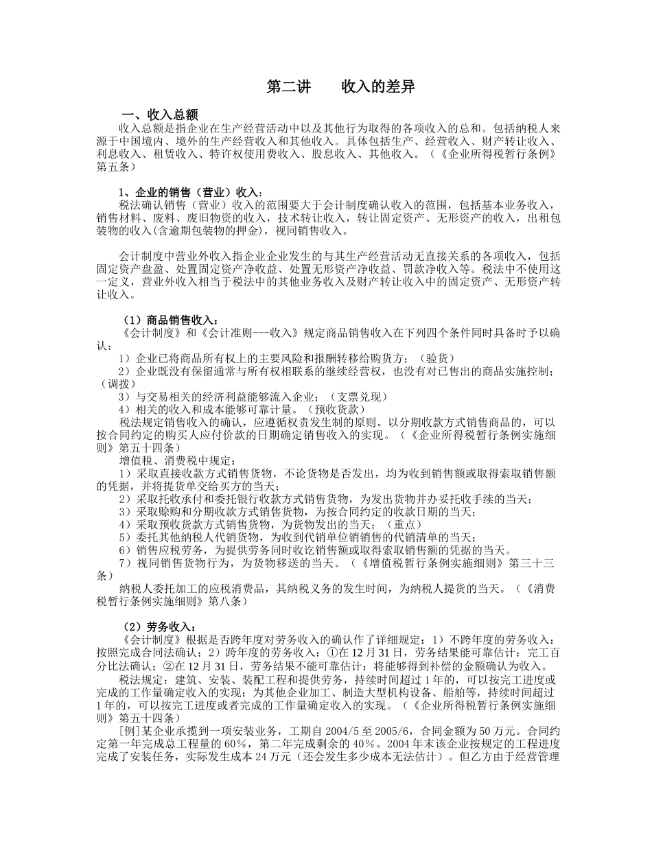 企业所得税汇算培训讲义_第2页