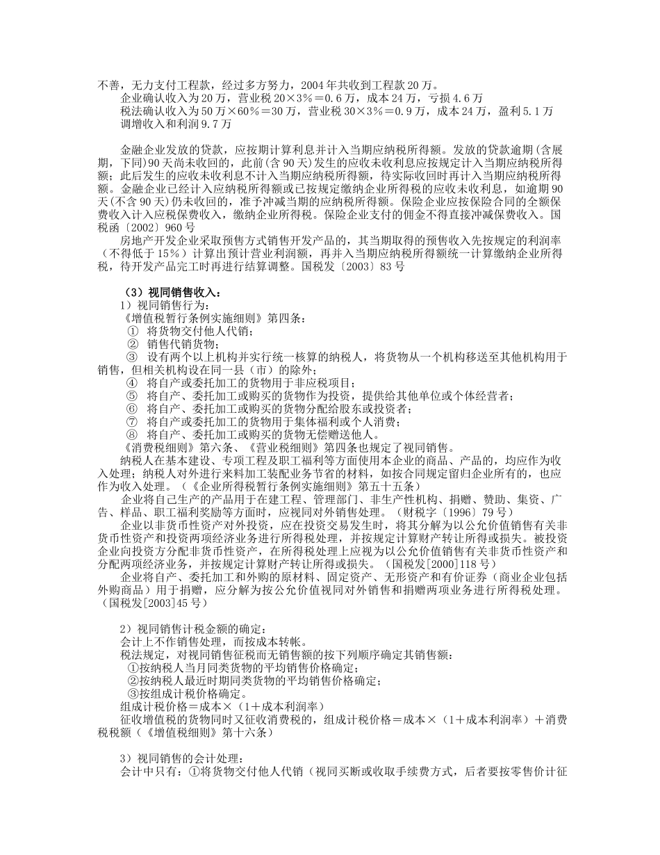 企业所得税汇算培训讲义_第3页